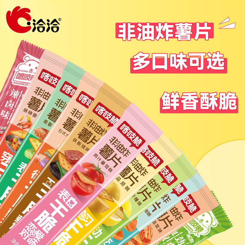 洽洽喀吱脆薯片恰恰薯脆共35g*15条非油炸网红多口味办公室小零食 19.62元