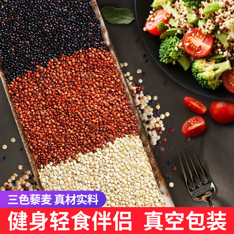 陌上花开三色藜麦 2袋装 27元