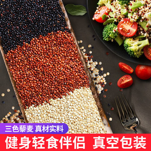 陌上花开三色藜麦 2袋装 