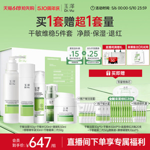 【直播间专享】玉泽干油敏水乳面霜套装保湿控油青蒿退红舒缓修护