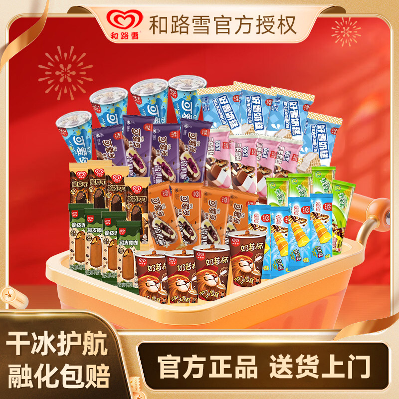 【到手40支】和路雪冰淇淋 99元10件任选 三色棒棒奶昔杯威化脆皮 99元