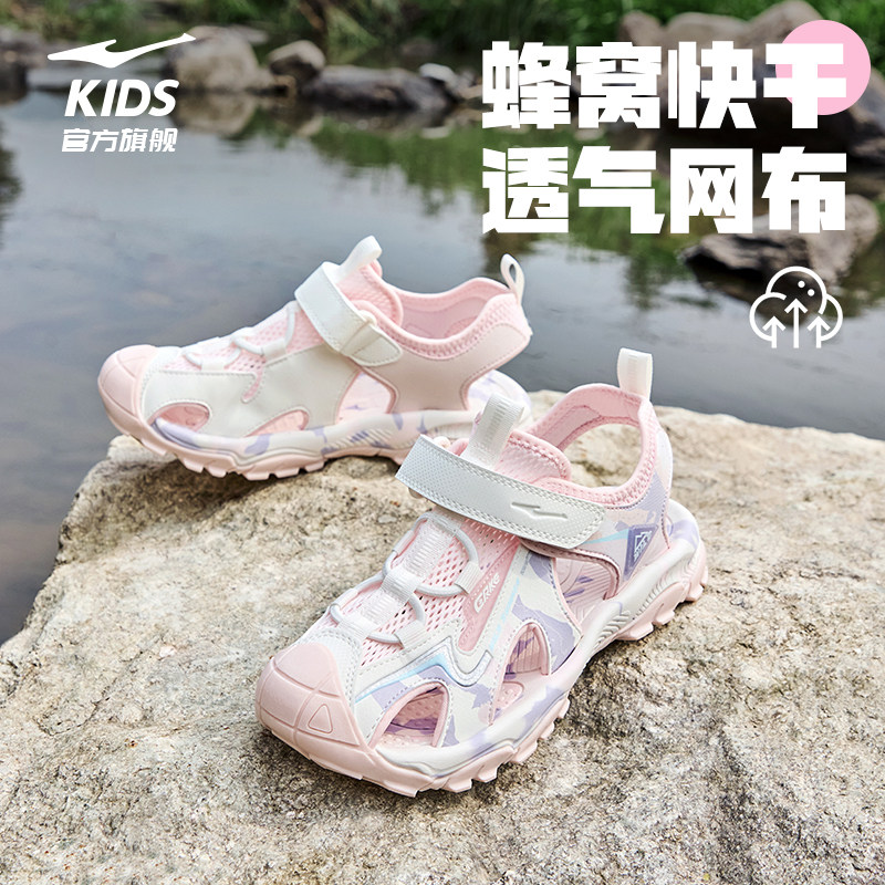 鸿星尔克童鞋儿童凉鞋包头夏季女童网面运动透气户外沙滩溯溪鞋 89元