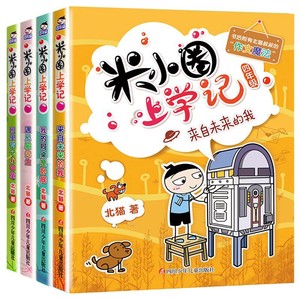 【新华文轩】米小圈四年级全套米小圈上学记四年级阅读课外书读四年级小学生少儿读物校园故事书儿童漫画书大全儿童图书籍畅销书