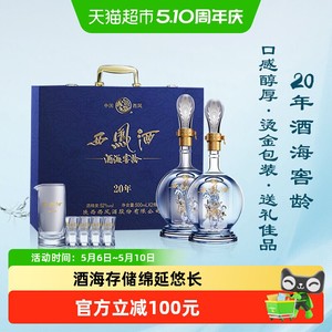 西凤酒海窖龄20年52度凤香型高档白酒礼盒装送礼送长辈