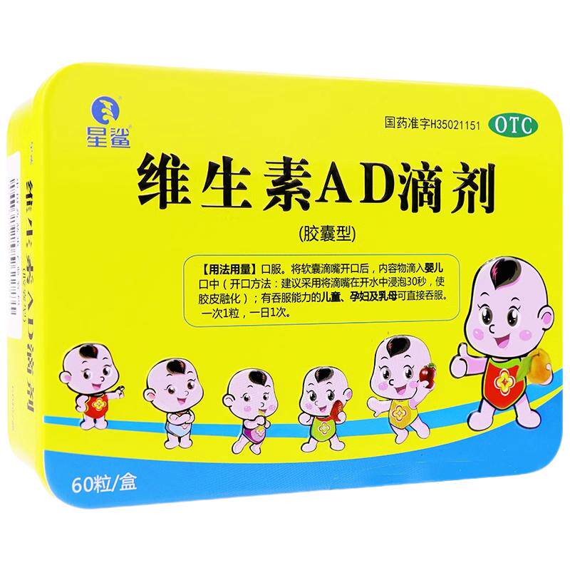 星鲨维生素AD滴剂儿童婴儿夜盲症小儿佝偻病手足抽搐 39.9元
