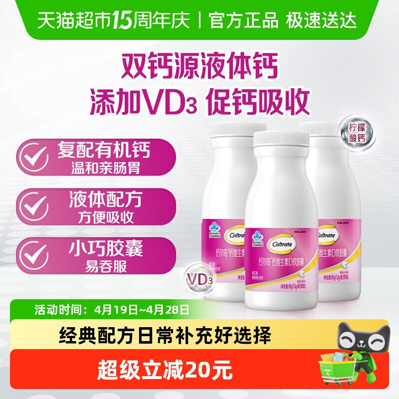 母亲节钙尔奇液体钙VD3补钙维生素90粒*3瓶有机柠檬酸钙碳酸钙 113元