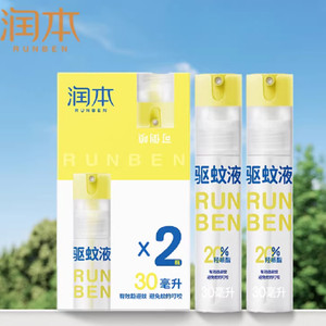 润本驱蚊液防蚊喷雾成人户外驱蚊虫神器防蚊专用便携防蚊水