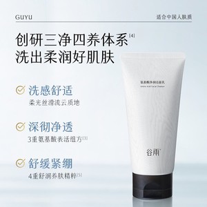 谷雨洗面奶氨基酸洗面奶深层清洁温和保湿不伤肤女士洁面乳正品