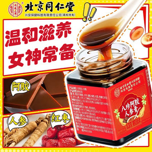 【气血足 姨妈顺】同仁堂八珍阿胶人参膏180g 0添加
