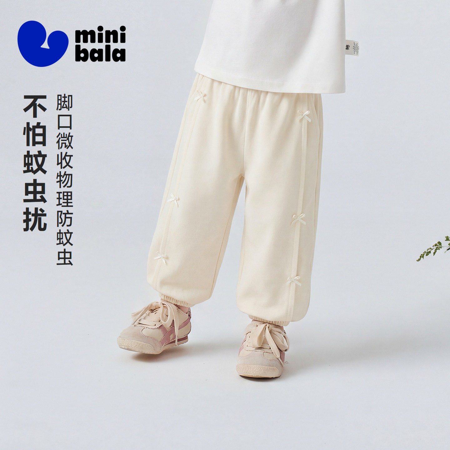 [防蚊抖抖裤]迷你巴拉巴拉女童宝宝长裤夏蝴蝶结凉感速干抑菌裤子 89.9元