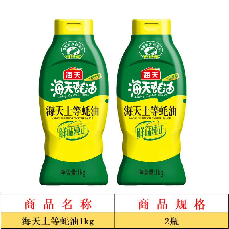 海天蚝油上等蚝油1kg挤挤装鲜蚝汁下饭拌面炒菜调味 19.9元