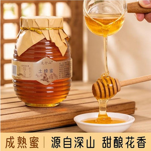 太行山土蜂蜜自产自销蜂蜜正宗百花蜂蜜正品蜂蜜