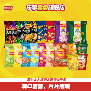 【14包任选】乐事零食大礼包薯片大波浪薯条宋雨琦推荐解馋