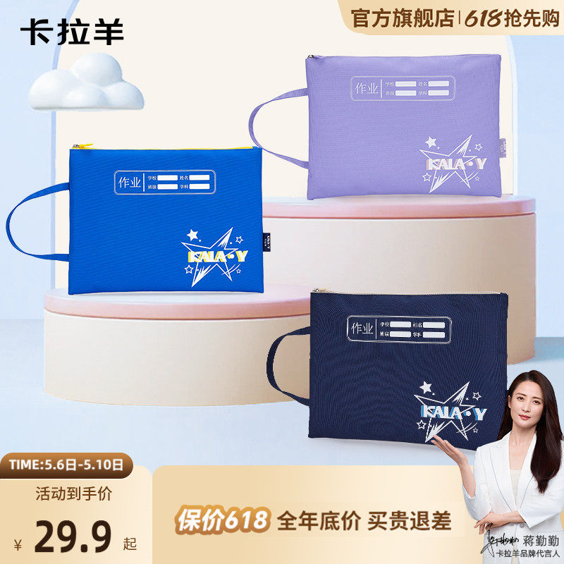 卡拉羊学生A4文件袋大容量加厚作业袋防水易打理收纳袋拉链分科袋 14.9元