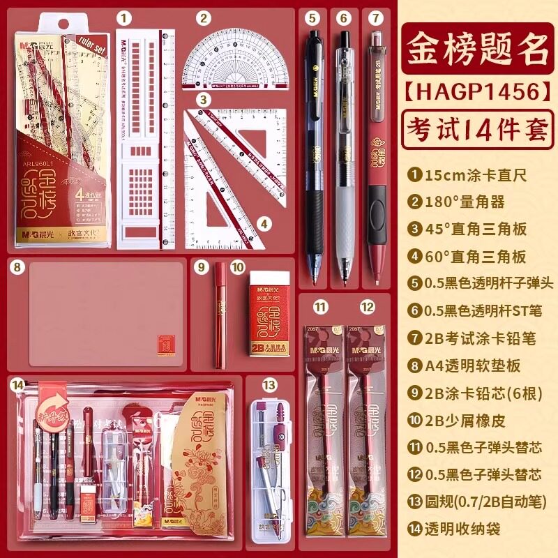 晨光金榜题名中高考考试专用文具套装可带入考场研究生公务员考试考公必备用品全套2b涂卡笔故宫文化考试套装 29.34元