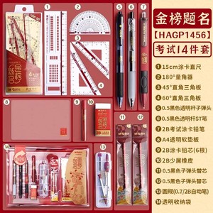 晨光金榜题名中高考考试专用文具套装可带入考场研究生公务员考试考公必备用品全套2b涂卡笔故宫文化考试套装