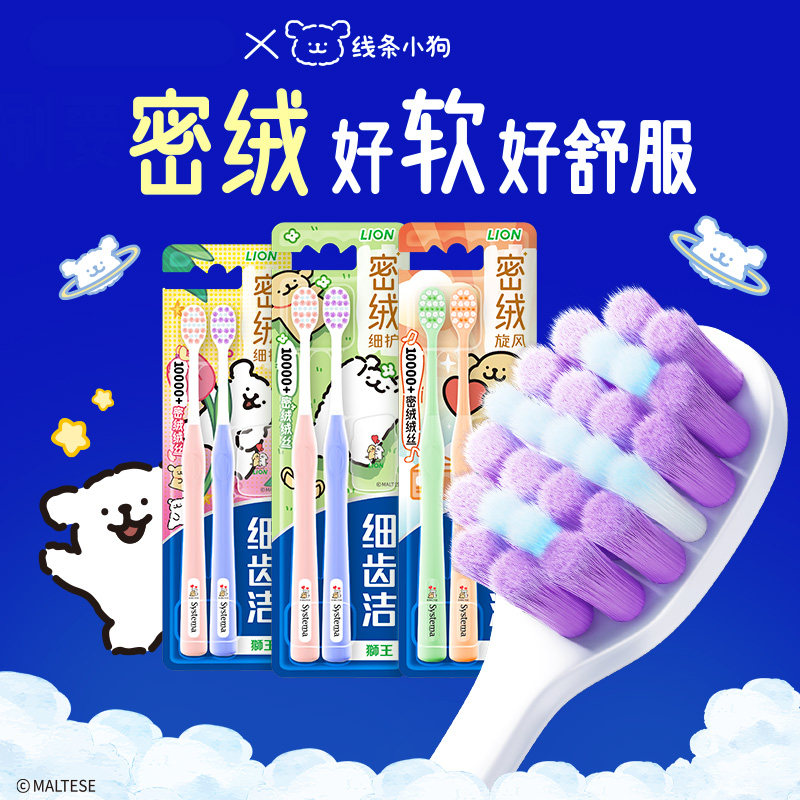 【自营】LION狮王去垢软毛清洁6支密绒牙刷线条小狗 55.26元