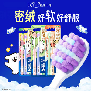 【自营】LION狮王去垢软毛清洁6支密绒牙刷线条小狗