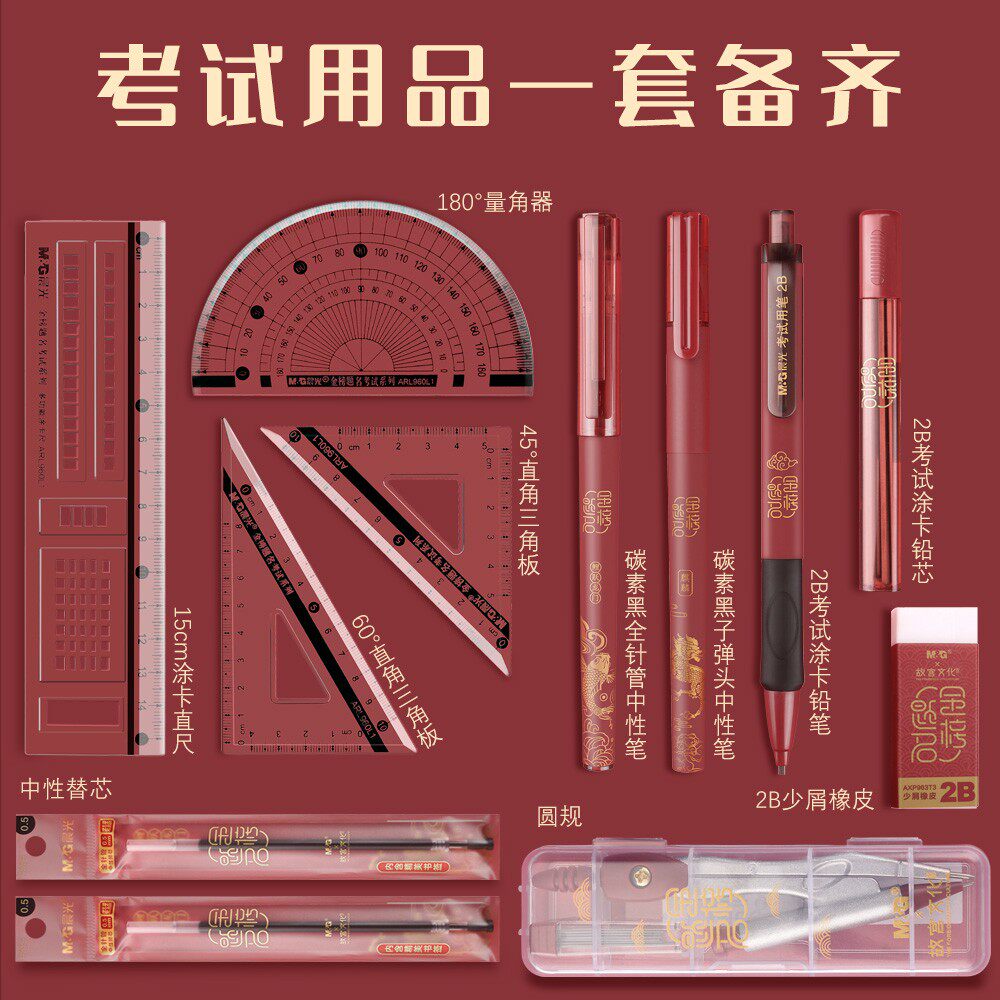 晨光金榜题名套装礼盒高考专用文具套装可带入考场中考考试专用文具套装全套一整套必备用品公务员研究生国考 12元