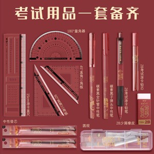 晨光金榜题名套装礼盒高考专用文具套装可带入考场中考考试专用文具套装全套一整套必备用品公务员研究生国考