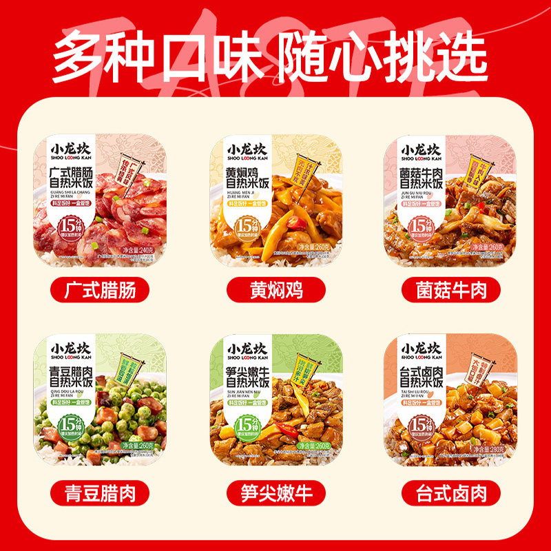 【任选4件】小龙坎自热米饭大份量速食方便免煮煲仔饭宿舍夜宵 29.8元