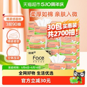 【下拉详情享优惠】洁柔抽纸立体压花3层90抽30包面巾纸实惠整箱