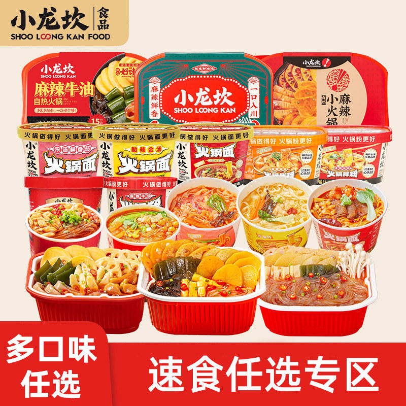 【任选4件】小龙坎自热火锅自煮小火锅冲泡速食酸辣粉火锅面组合 35.8元
