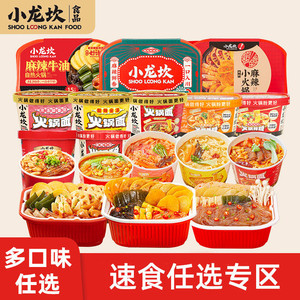 【任选4件】小龙坎自热火锅自煮小火锅冲泡速食酸辣粉火锅面组合