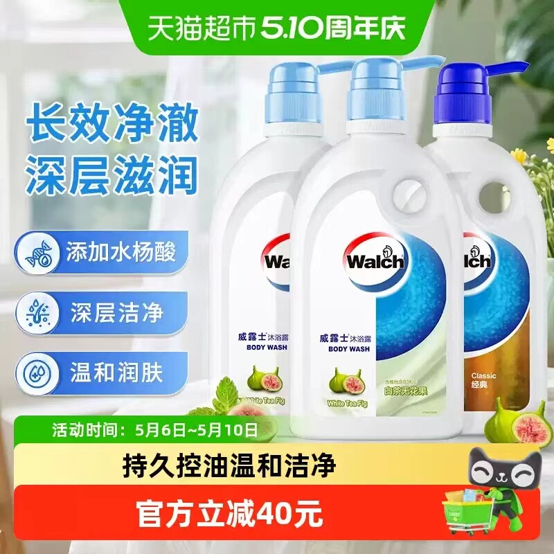 【下拉享优惠】威露士沐浴露白茶无花果500ml*2+经典500ml*1 34.1元