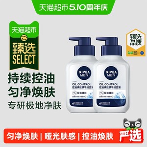 臻选妮维雅男士控油焕肤精华洁面多重焕亮氨基酸洗面奶150g*2