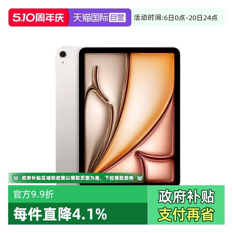 【自营】【国补立减15%】Apple/苹果 iPad Air 8 2026款 11英寸 平板电脑 M4 芯片 3629.01元