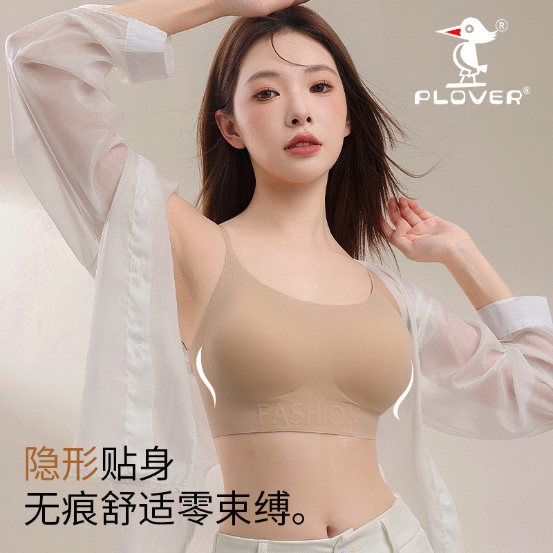 Plover无痕美背内衣粉底液文胸隐形女士胸罩小胸聚拢收副乳防下垂 39.9元