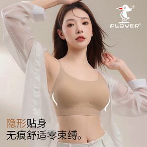 Plover无痕美背内衣粉底液文胸隐形女士胸罩小胸聚拢收副乳防下垂
