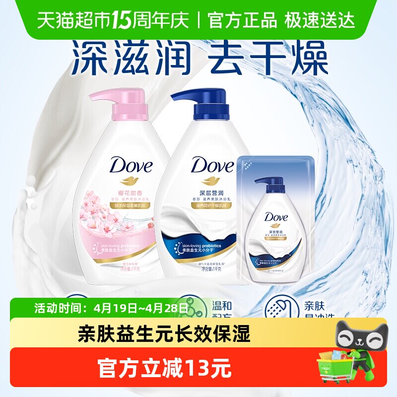 多芬深层+樱花沐浴露套装2190g 52.9元