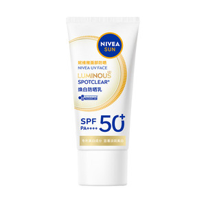 【王源同款】妮维雅630防晒霜SPF50+高倍防黑淡斑清爽面部美白