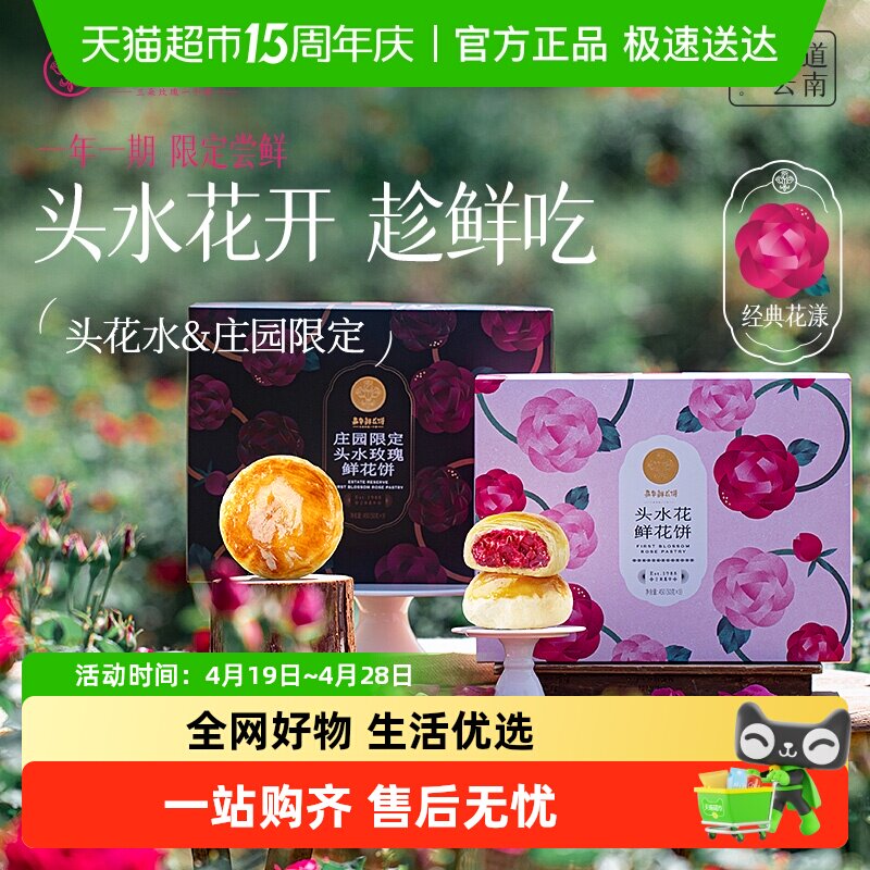 【头水花重磅新品】嘉华鲜花饼现烤头水玫瑰饼零食云南特产鲜花饼