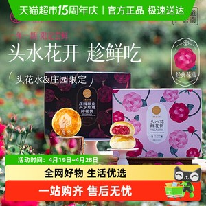 【头水花重磅新品】嘉华鲜花饼现烤头水玫瑰饼零食云南特产鲜花饼