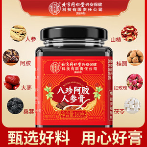 【气血足 姨妈顺】同仁堂八珍阿胶人参膏180g 0添加