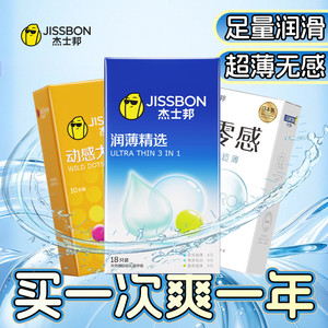 杰士邦超薄避孕套男用官方正品男女用夫妻情趣三合一安全套囤货装