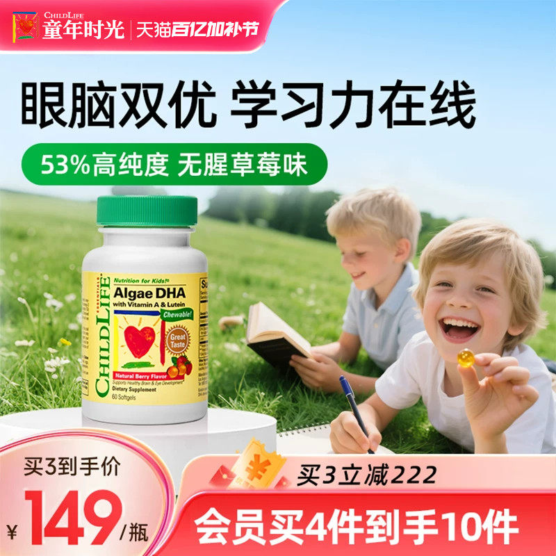 童年时光childlife婴幼儿dha藻油敏宝专用儿童DHA6月+可吃非鱼油 94.85元