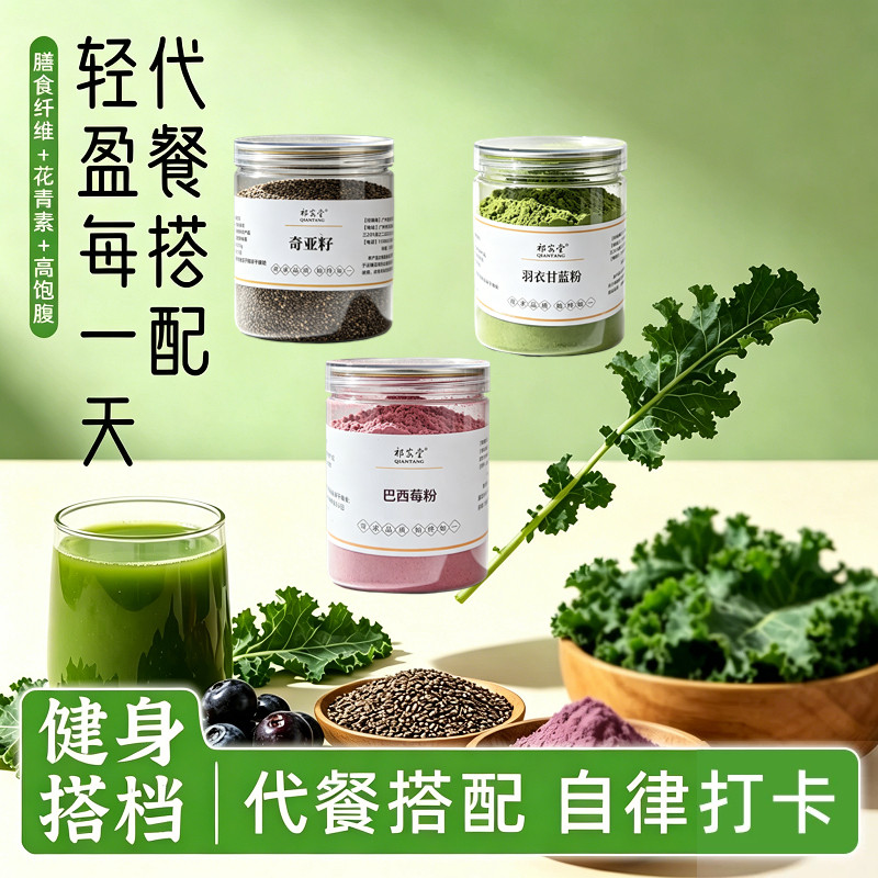 巴西莓粉奇亚籽羽衣甘蓝粉罐装250g即食代餐饱腹冲泡用非独立包装 19.9元