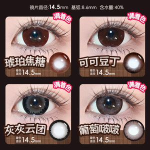 满着色】EYE KINGDOM美瞳半年抛14.5大直径自然2片装彩色隐形眼镜