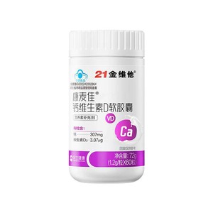 21金维他液体钙男性成人女性钙片中老年补钙维生素d3专用正品官方
