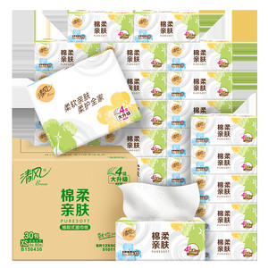 【下拉享优惠】清风棉柔就你抽纸4层80抽30包面巾纸餐巾卫生纸巾