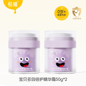 悦哺宝宝面霜春夏儿童清爽保湿霜晒后舒缓凉感冰冰霜婴幼儿润肤霜