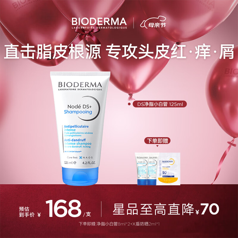 贝德玛（BIODERMA）DS洗发水 DS洗发水125ml 148元