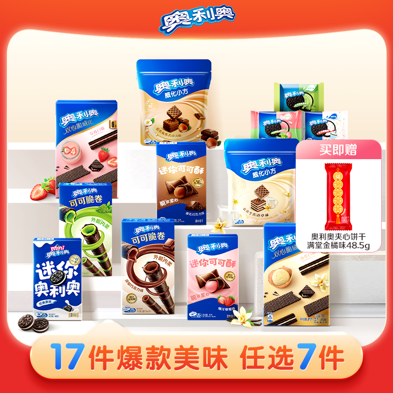 奥利奥云朵蛋糕零食可可棒mini迷你夹心饼干任选家庭囤货草莓味 29.9元