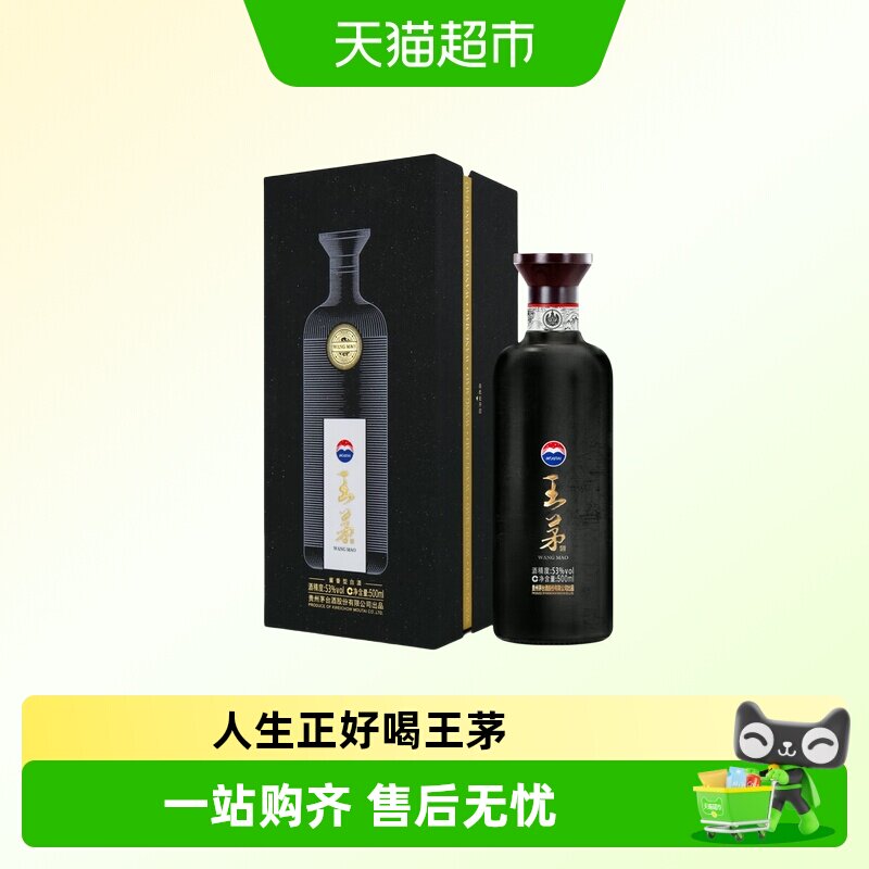 茅台王茅（祥雅）黑53度酱香型白酒高度酒过节礼品聚会 1229.3元