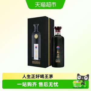 茅台王茅（祥雅）黑53度酱香型白酒高度酒过节礼品聚会