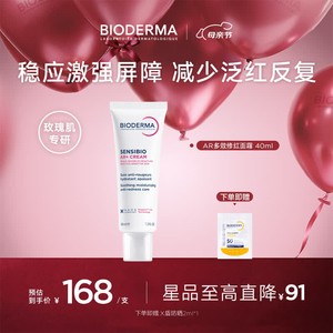 贝德玛（BIODERMA）  AR多效修红面霜40ml